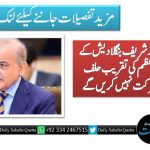 وزیراعظم شہباز شریف بنگلا دیش کے نو منتخب وزیر اعظم کی تقریب حلف برداری میں شرکت نہیں کریں گے