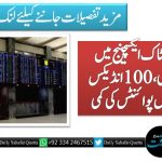 پاکستان اسٹاک ایکسچینج میں شدید مندی، 100 انڈیکس میں ہزاروں پوائنٹس کی کمی
