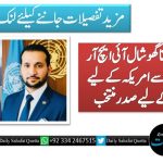 مس اسمایلی مکتا گھوشال آئی ایچ آر ایم کی جانب سے امریکہ کے لیے تین سال کے لیے صدر منتخب