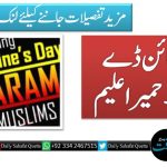 ​ویلنٹائن ڈے