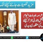 صدر نے طویل عرصہ خدمات انجام دینے والے ایڈیشنل اٹارنی جنرلز کیلئے خصوصی الاؤنس کی منظوری دیدی