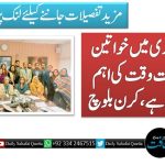 فیصلہ سازی میں خواتین کی شمولیت وقت کی اہم ضرورت ہے،کرن بلوچ