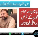 حکومت بلوچستان اور عوام شہداء کے خون کے قرض دار ہیں،وزیر اعلیٰ بلوچستان