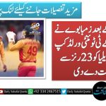 آئی سی سی مینز ٹی ٹوئنٹی ورلڈ کپ 2026: زمبابوے نے آسٹریلیا کو 23 رنز سے شکست دی