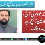 سریاب کے عوام کی ترقی و خوشحالی اولین ترجیح ہے ،علی مددجتک