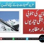 پاک فضائیہ کی جنوبی زون میں جنگی تیاریوں کا شاندار مظاہرہ