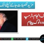 ڈیل یا دردناک انجام، ٹرمپ کا ایران کو دو ٹوک پیغام