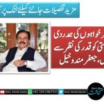 ہم اپنے خیر خواہوں کی ہمدردی اور بشر دوستی کو قدر کی نظر سے دیکھتے ہیں،گورنر بلوچستان