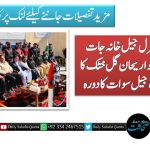 انسپکٹر جنرل جیل خانہ جات خیبرپختونخوا ریحان گل خٹک کا ڈسٹرکٹ جیل سوات کا دورہ