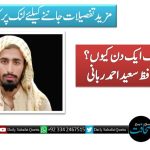 محبت صرف ایک دن کیوں؟