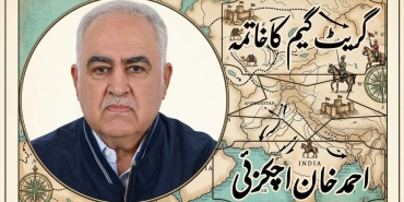 افغانستان کا مستقبل عالمی ذمہ داری اور پائیدار استحکام