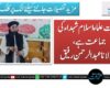 جمعیت علماء اسلام شہداء کی جماعت ہے، مولانا عبدالرحمن رفیق