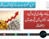 سونے اور چاندی کی  عالمی و مقامی مارکیٹوں میں قیمت میں بڑا اضافہ