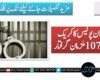 بلوچستان پولیس کا کریک ڈاون، 107 ملزمان گرفتار