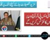 ڈی جی آئی ایس پی آر آج دوپہر اہم پریس کانفرنس کریں گے