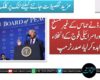 امن بورڈ نے حماس کے غیر مسلح ہونے اور اسرائیلی فوج کے انخلاء کا معاہدہ کر لیا، صدر ٹرمپ