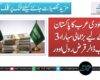 سعودی عرب کا پاکستان کے لیے بڑا مالی سہارا، 3 ارب ڈالر قرض رول اوور