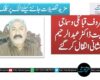معروف قبائلی و سماجی شخصیت ڈاکٹر عبدالرحیم رخشانی انتقال کر گئے