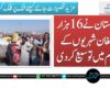 پاکستان نے 16 ہزار افغان شہریوں کے قیام میں توسیع کر دی