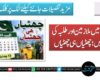 اگست میں ملازمین اور طلبہ کی موجیں؛ چھٹیاں ہی چھٹیاں