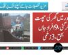 لاہور میں گھر کی چھت گر گئی ، 9 افراد جاں بحق ، 3 زخمی