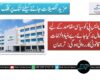 بی آئی ایس پی کو سیاسی مقاصد کے لیے استعمال نہ کیا جائے، بے بنیاد الزامات پر قانونی کارروائی ہوگی: ترجمان