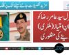 جنرل سید عامر رضا کو نشانِ امتیاز (ملٹری) دینے کی منظوری