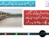 دریائے سندھ میں پانی کی سطح میں تیزی سے اضافہ، گڈو پر درمیانے اور سکھر پر نچلے درجے کا سیلاب برقرار