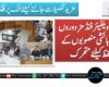 ورکرز ویلفیئر فنڈ مزدوروں کے رہائشی منصوبوں کے تحفظ کیلئے متحرک