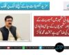 پیپلز پارٹی کشمیر میں جمہوریت کے استحکام اور کشمیریوں کے سیاسی و بنیادی حقوق کی ضامن ہے‘بخت محمد کاکڑ