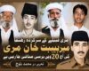 مری قبیلے کے سرکردہ رہنما میر ہیبت خان کی آج 20ویں برسی مناٸی جارہی ہے