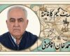 منزلِ مقصود، علم، عمل اور انسانیت کا سفر۔۔۔