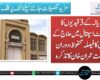 اڈیالہ کے 3 قیدیوں کا پرائیوٹ اسپتال میں علاج کے کیس کا فیصلہ محفوظ، دوران سماعت عمران خان کا تذکرہ