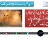 دکی میں گاڑی پر آئی ای ڈی دھماکا، 3 سگے بھائی جاں بحق، ایک شخص زخمی