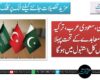 پاکستان، سعودی عرب، ترکیہ دفاعی معاہدے کے تحت پہلا اجلاس کل استنبول میں ہوگا