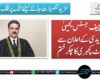  چیف جسٹس یحییٰ آفریدی کے اعلان سے کورٹ کچہری کا چکر ختم