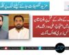 اسما جتک کے والد کے قتل پر بلوچستان اسمبلی میں احتجاج، علی مدد جتک اور یونس زہری کا واک آؤٹ
