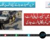 کوئٹہ میں سیکیورٹی ہائی الرٹ، پولیس کو ہنگامی الرٹ جاری