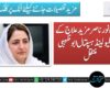 ڈاکٹر ماہ نور ناصر مزید علاج کے لیے کلیولینڈ ہسپتال ابوظہبی منتقل