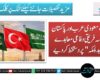 ترکیہ، سعودی عرب اور پاکستان نے سہ فریقی دفاعی معاہدے “معاہدۂ مکہ” پر دستخط کر دیے