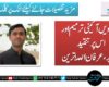 27ویں آئینی ترمیم اور اس پر تنقید
