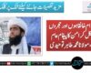 علماء کرام خانقاہوں اور حجروں سے نکل کر امن کا پیغام عام کریں، مولانا محمد طاہر توحیدی