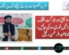 چوری، ڈکیتی اور ٹارگٹ کلنگ کی وارداتیں فوری روکی جائیں، مولانا عبدالرحمن رفیق