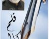 دبستان بولان ،  محفلِ مسالمہ روایت کا آئینہ دار ہے