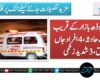 وڈھ: وڈھ بازار کے قریب ٹریفک حادثہ، 4 افراد جاں بحق، 3 شدید زخمی