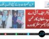 ڈائریکٹر ایف آئی اے ثاقب سلطان کا رحمن فری ڈائیلسز سنٹر کا دورہ