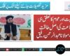 جمعیت اور عوام کا تعلق ہی جماعت کی اصل طاقت ہے،مولانا عبدالرحمن رفیق