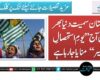 پاکستان سمیت دنیا بھر میں آج ’’یومِ استحصالِ کشمیر‘‘ منایا جارہا ہے