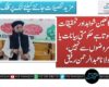 جرم کا تعین شواہد اور تحقیقات سے ہوتا ہے حکومتی بیانات یا مفروضوں سے نہیں،  مولانا عبدالرحمن رفیق