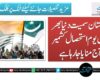 پاکستان سمیت دنیا بھر میں یوم استحصال کشمیر آج منایا جا رہا ہے